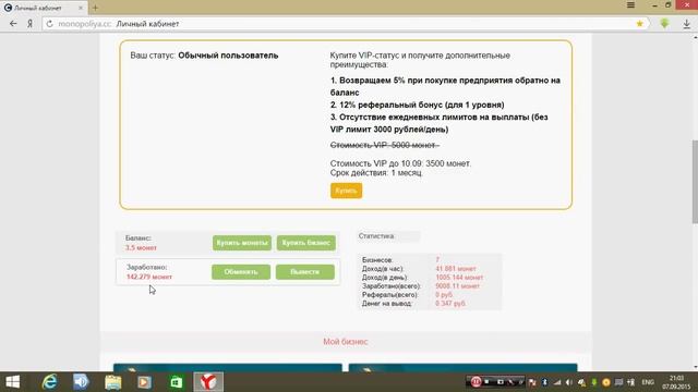 Продолжение хода игры МОНОПОЛИЯ.BIZ (3 часть)