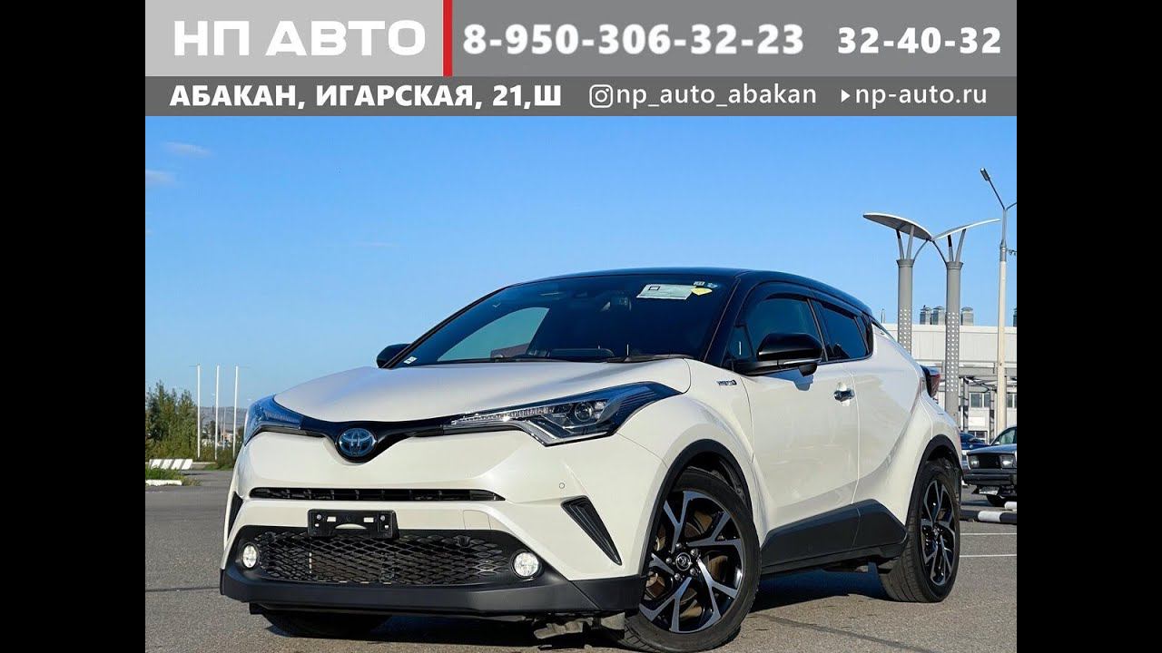 Продажа Toyota C-HR, 2017 год в Абакане | НП АВТО