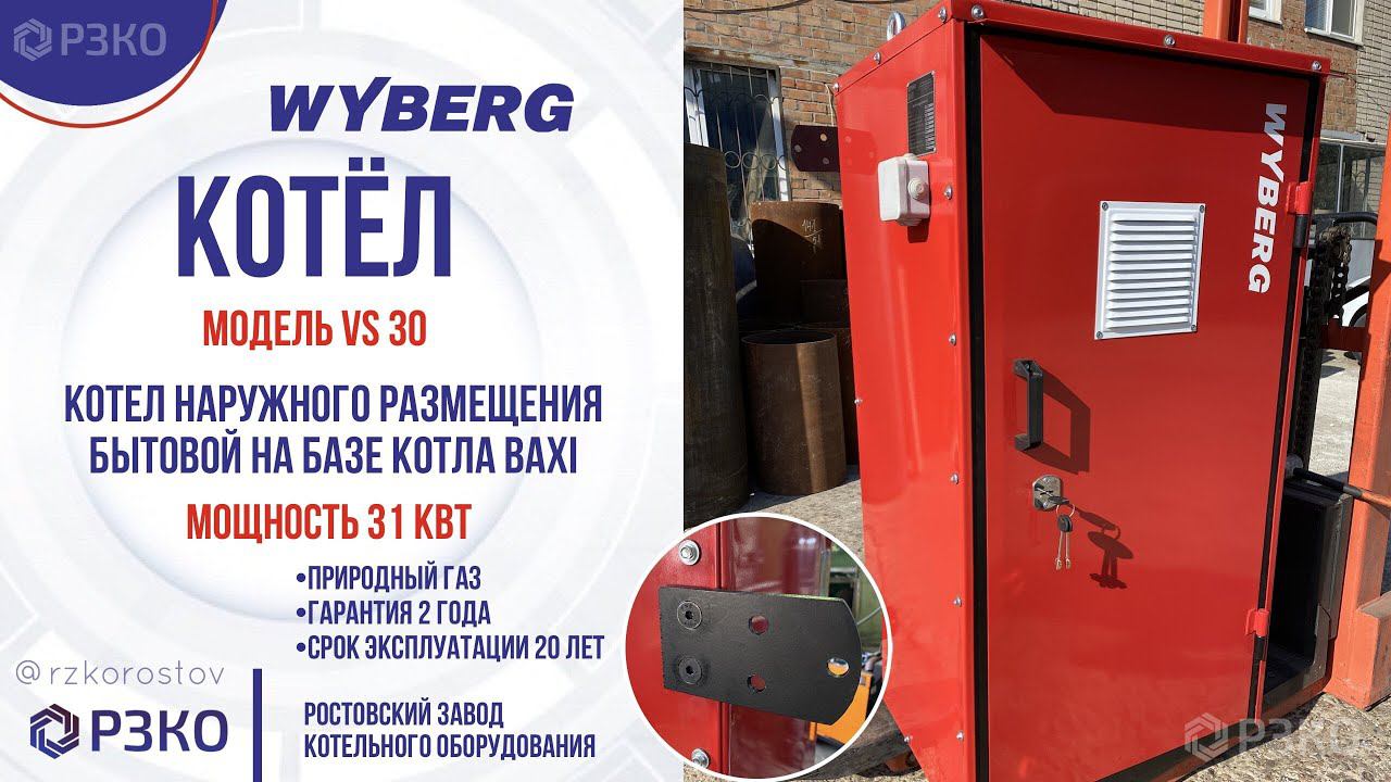 Котел BAXI  31кВт уличный настенного крепления