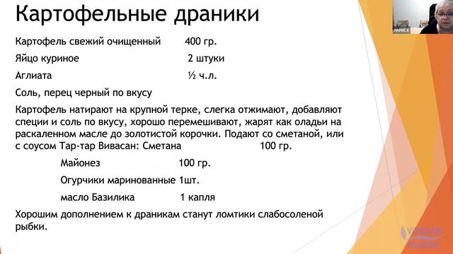 Картофельные драники