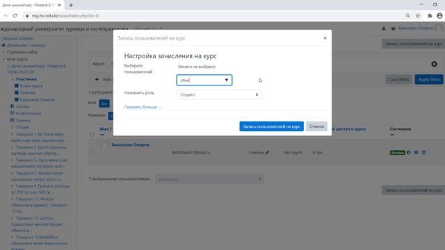 Видео инструкция по добавлению студентов на курсы