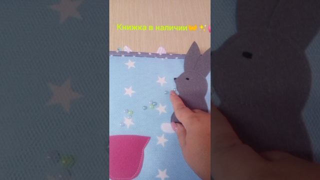 Развивающая книжка в наличии?✨?