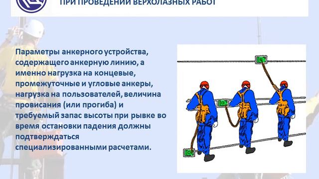 ПРАВИЛА ПО ОХРАНЕ ТРУДА ПРИ РАБОТЕ НА ВЫСОТЕ  п.9