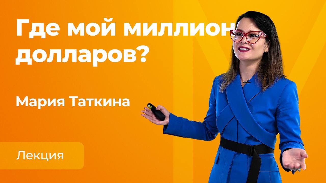 Про деньги и инвестиции