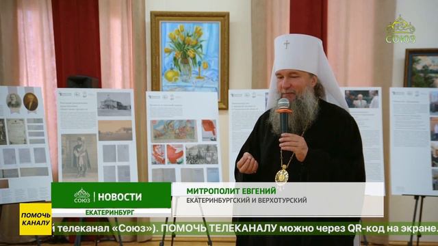 В Екатеринбурге открылась стендовая выставка «Вехи трезвости»