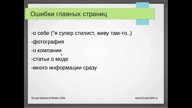 Как самостоятельно создать сайт стилисту-имиджмейкеру 