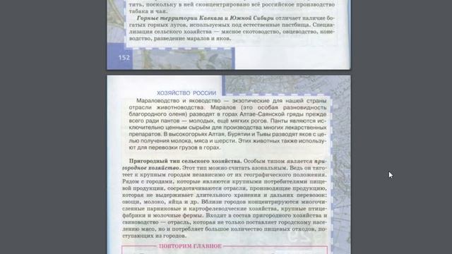 География 9к 28§ Зональная специализация сельского хозяйства.