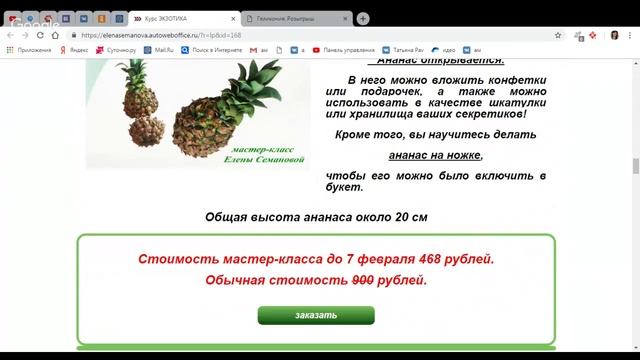 Розыгрыш мастер-класса ГЕЛИКОНИЯ из фоамирана. МК Елены Семановой