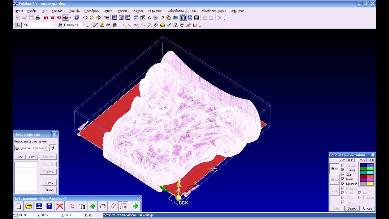 Фрезерная обработка stl модели Пилястра в системе ГеММа-3D