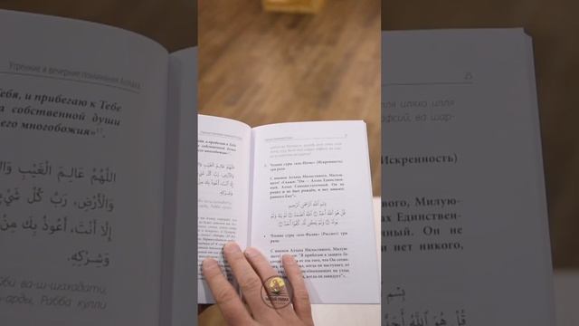 ЧИТАЙ-УММА / Утренние и вечерние поминания Аллаха. Азкары / Зикры / Дуа / Мольбы