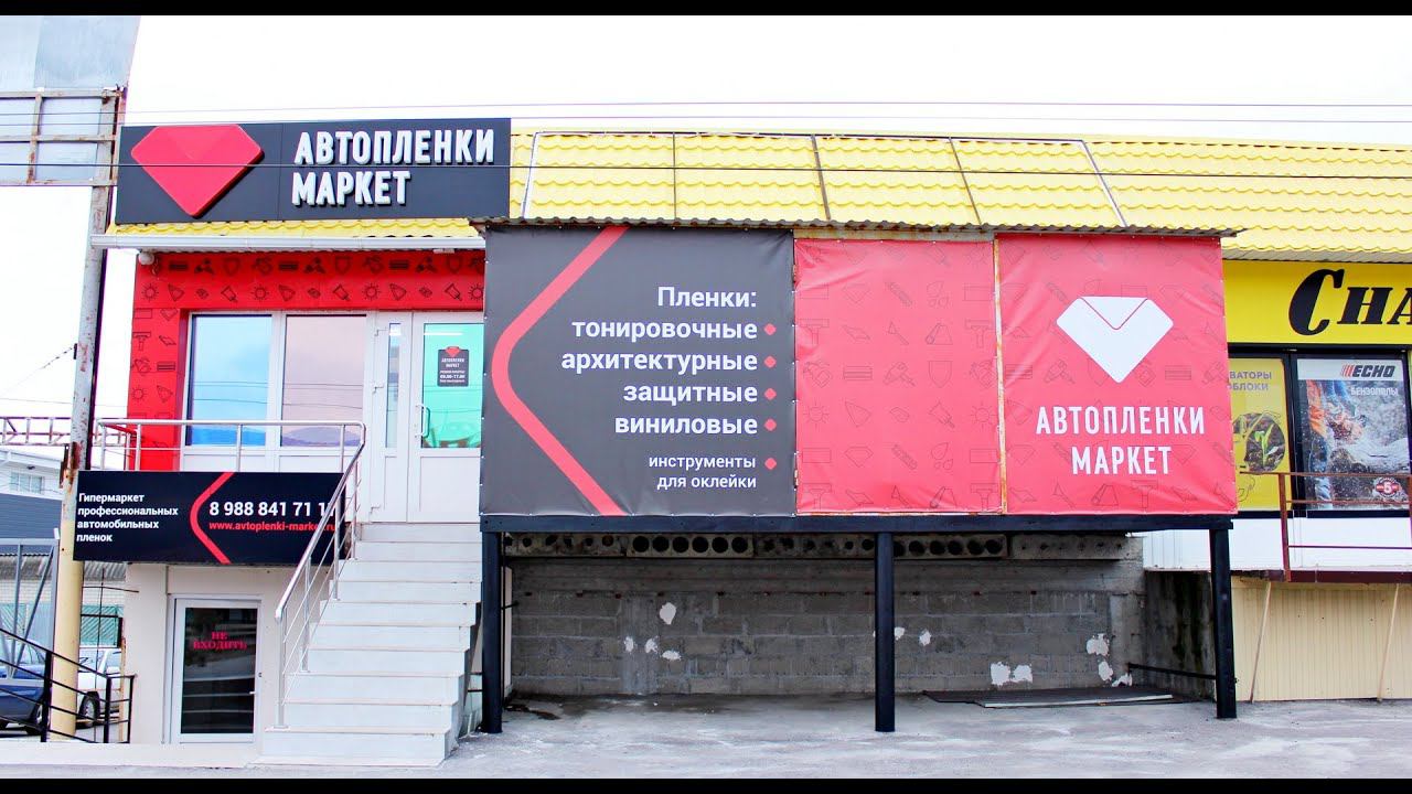 Магазин Автопленки Маркет Пятигорск