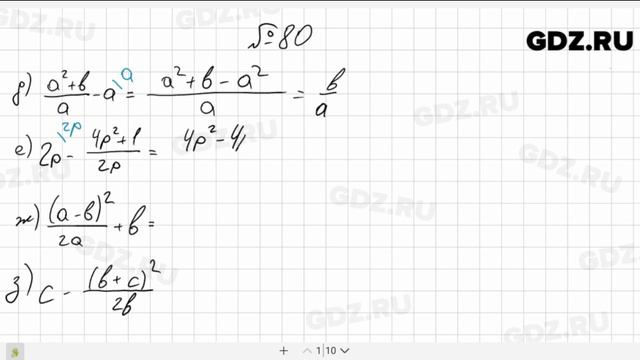 № 80- Алгебра 8 класс Макарычев