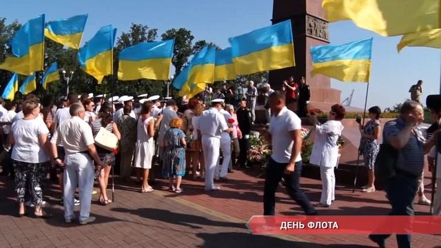 День Флота