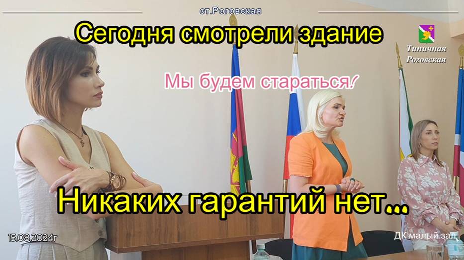 Встреча с Мальченко Е.И. и Хомяковой О.А. Ремонт больницы 15.08.2024г. ст.Роговская
