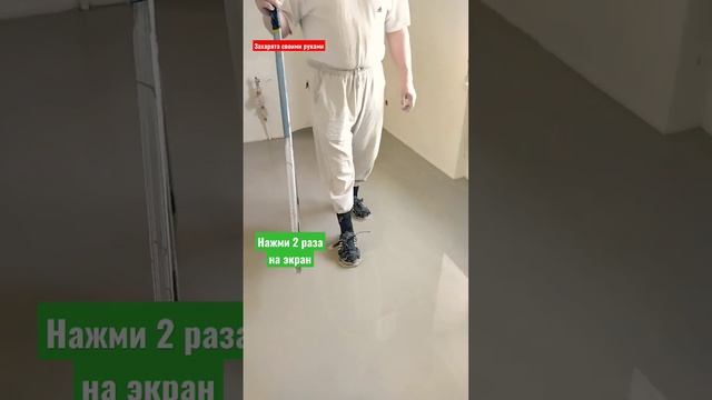 Наливной ПОЛ своими руками #братьязахарята #максимзахаров #захарята