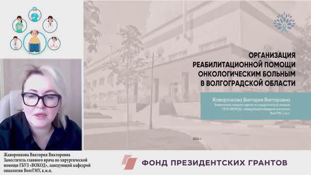 ОРГАНИЗАЦИЯ РЕАБИЛИТАЦИОННОЙ ПОМОЩИ ОНКОЛОГИЧЕСКИМ БОЛЬНЫМ В ВОЛГОГРАДСКОЙ ОБЛАСТИ