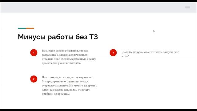 Техническое задание в IT. Плюсы. Минусы. Кейсы.