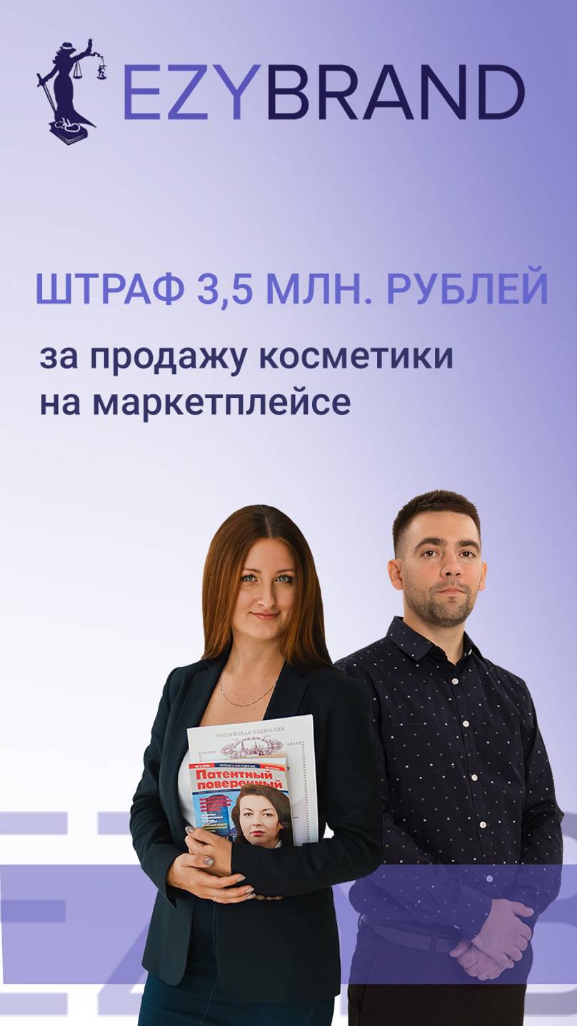 ‼️Иск на 3,5 млн. рублей за продажу косметики