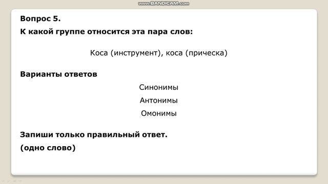 Самостоятельная работа по теме "Слово и его значение", 3класс. 10.11.21