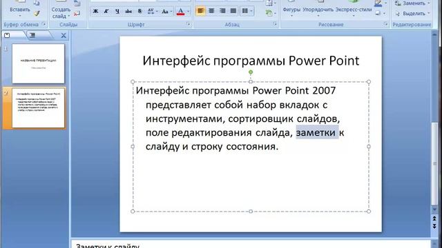 Презентация для 3 класса