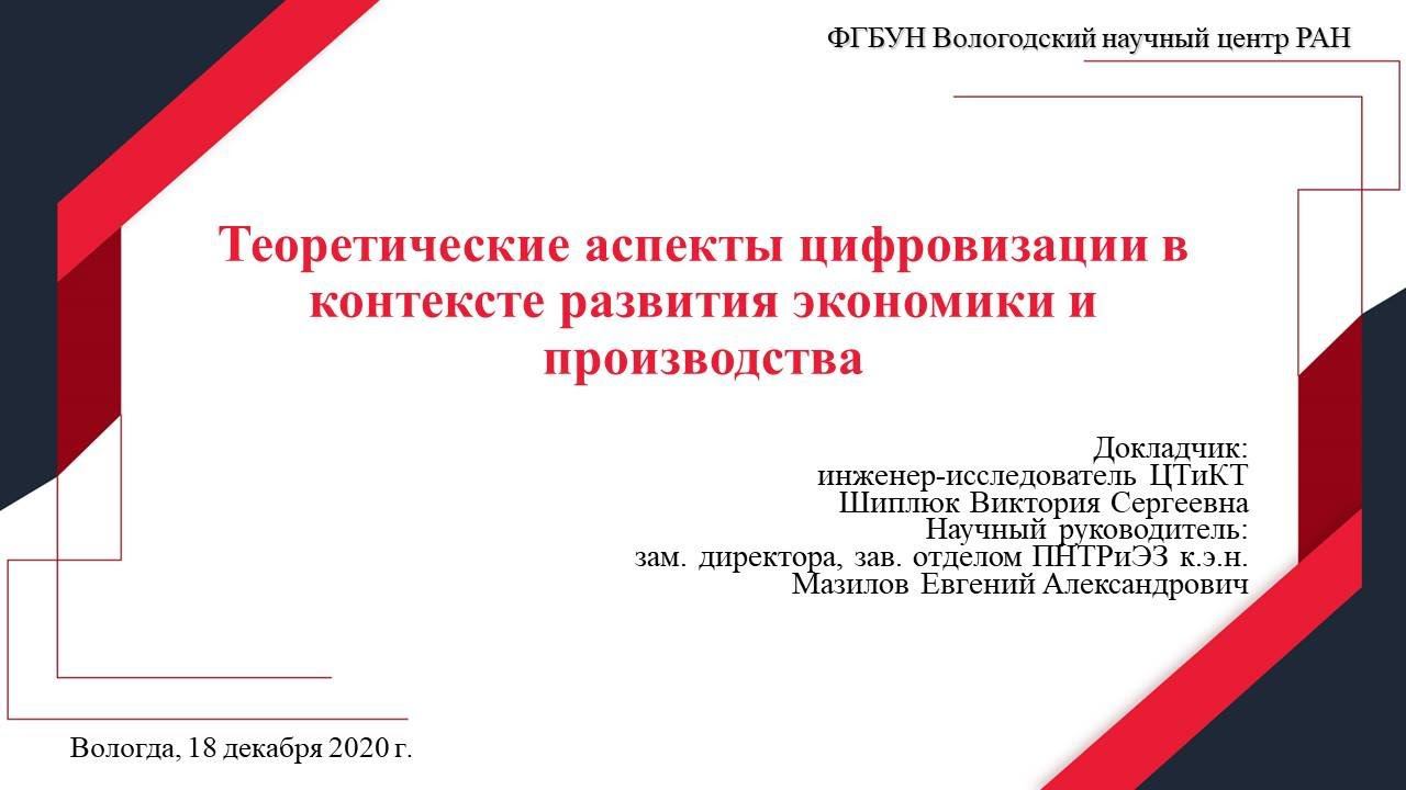 "Теоретические аспекты цифровизации в контексте развития экономики и производства"