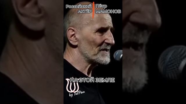 Пётр Мамонов. День