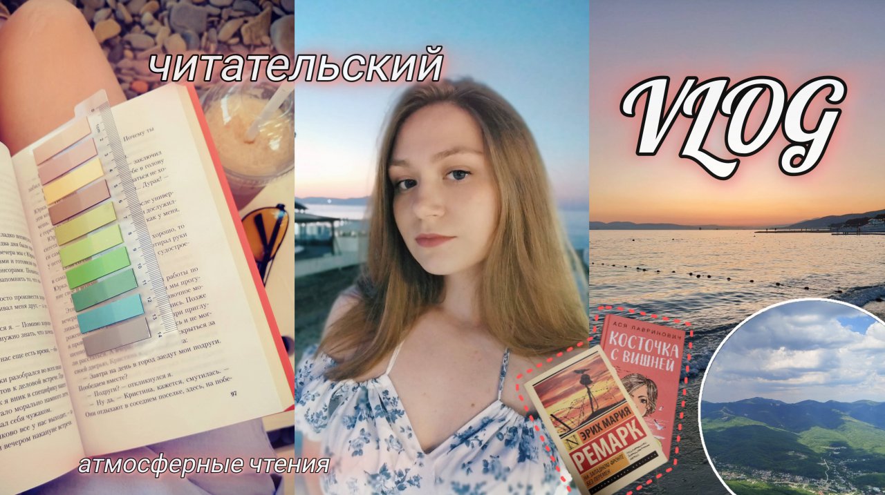 Читательский отпуск ☀️ | "КОСТОЧКА С ВИШНЕЙ" 🍒 Аси Лавринович | читаем вместе