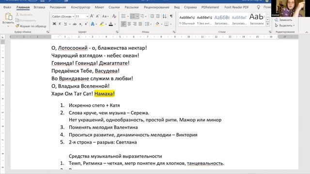 Школа Бхаджан 013 2023 01 16