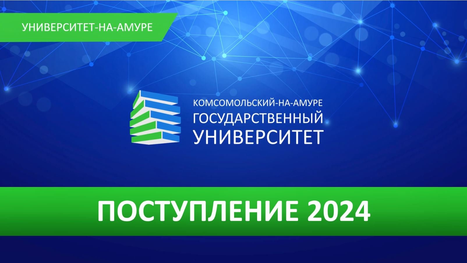 Набор 2024. Способы подачи заявления