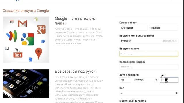 Регистрация аккаунта Google™