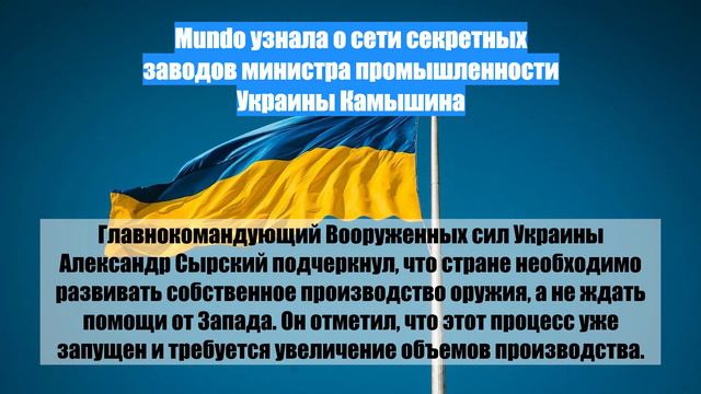 Mundo узнала о сети секретных заводов министра промышленности Украины Камышина