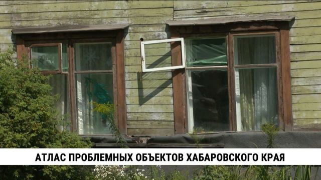 Дмитрий Демешин поручил создать атлас проблемных объектов Хабаровского края