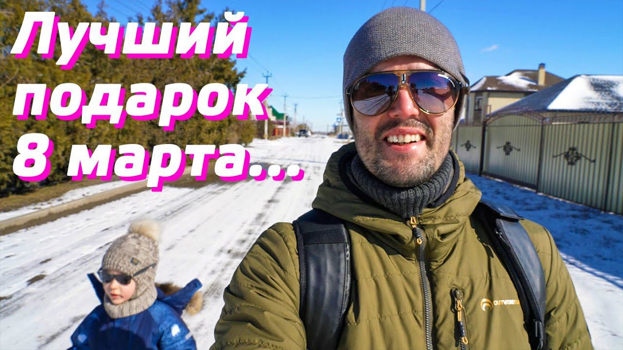 ЛУЧШИЙ ПОДАРОК НА 8 МАРТА - ЭТО... ПОМОГАЛКА / ПО МНЕНИЮ 5 ЛЕТНЕГО РЕБЕНКА / ЕЖЕДНЕВНЫЙ ВЛОГ 2021