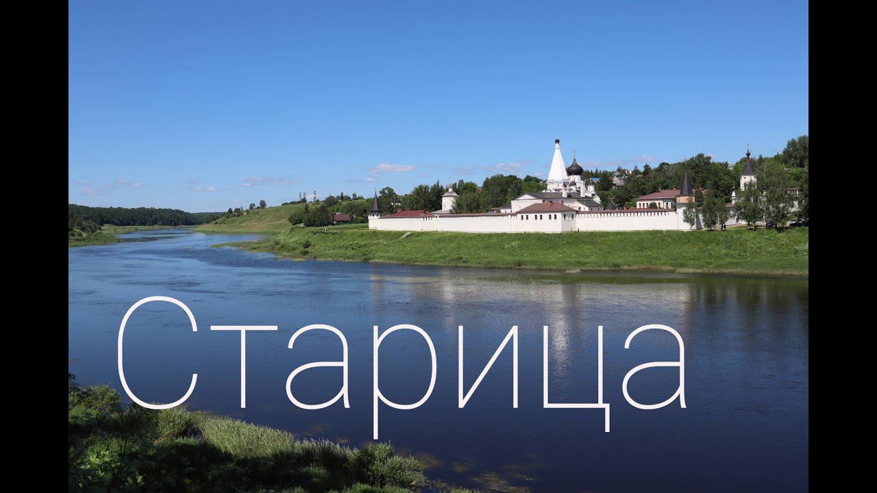 Старица
