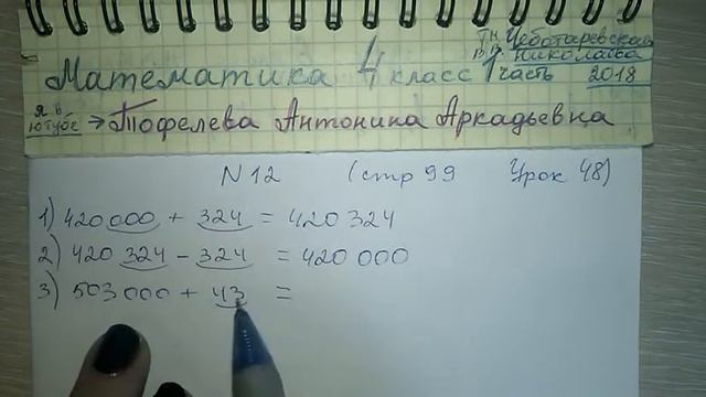 №12 стр 99 Урок 48 Математика 4 класс 1 часть Чеботаревская
