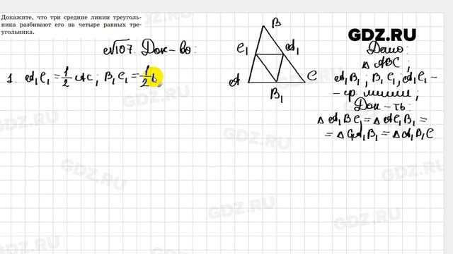 № 107 - Геометрия 8 класс Казаков