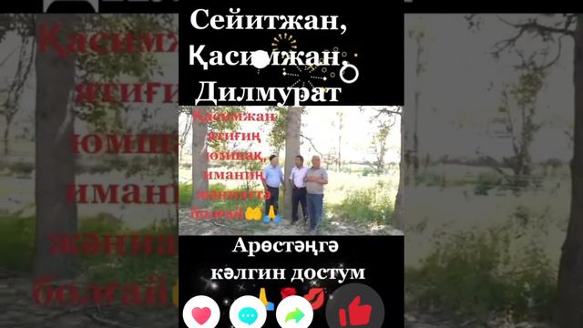 Арөстангә калгин достлар👌🌷💕