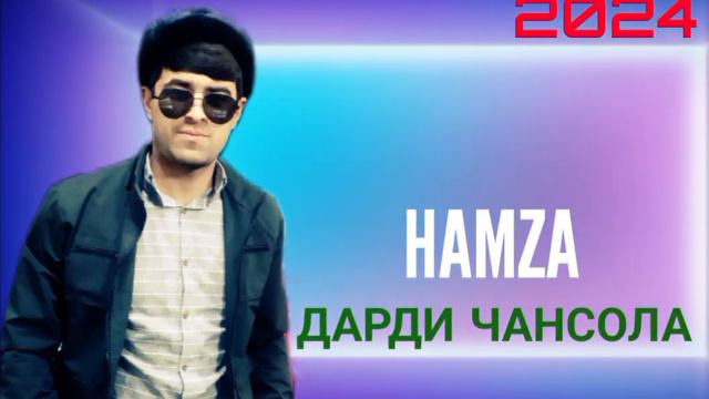 Hamza official 2024 [ДАРДИ ЧАНСОЛА]💔💔💔💔💔.🖤
