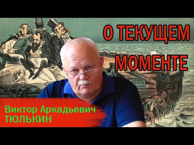 Текущий момент: что делать коммунистам?