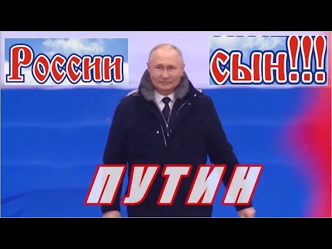 Путин сын России - Владимир Православный