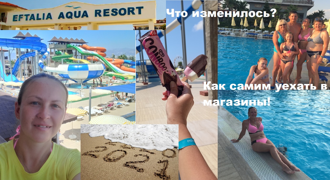 Eftalia Aqua Resort 5* Полный обзор! Честный отзыв и как самим уехать в нужные магазины!