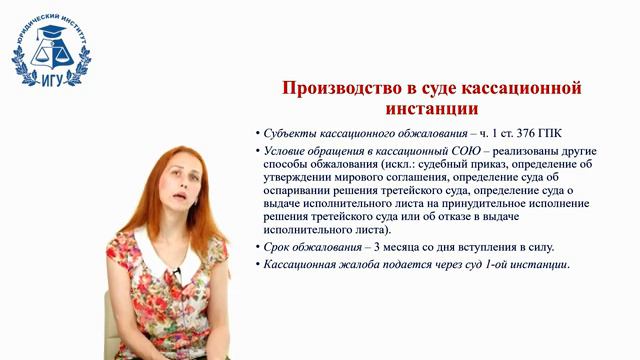 14.	Гражданский процесс: Обжалование судебных актов