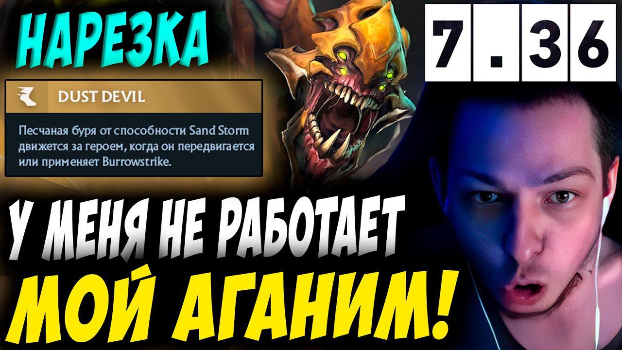ЧТО СДЕЛАЛИ С СЕНД КИНГОМ?! УБИЙЦА НУБОВ НА СК! Дневник убийцы нубов! Дота 2 7.36b