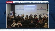 СИБИРСКАЯ СТРОИТЕЛЬНАЯ НЕДЕЛЯ - 3 КОНФЕРЕНЦ ЗАЛ - 15 02 2023