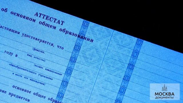 Аттестат об основном общем обрвазовании (образец 1997-2001 года)