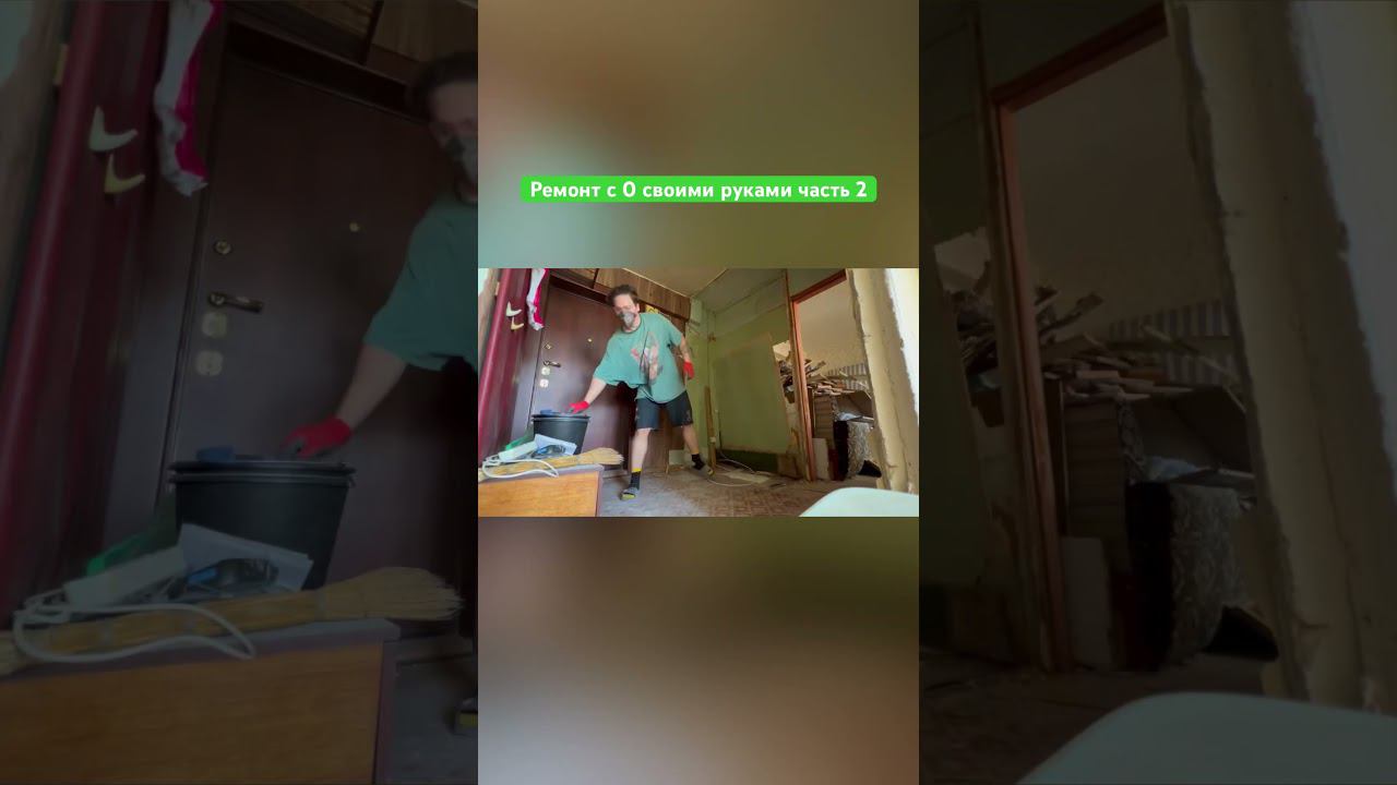 КУПИЛИ КВАРТИРУ БЕЗ СТЕНЫ♂️♂️♂️ #ремонт #viral #new #video #trending #shorts #youtube