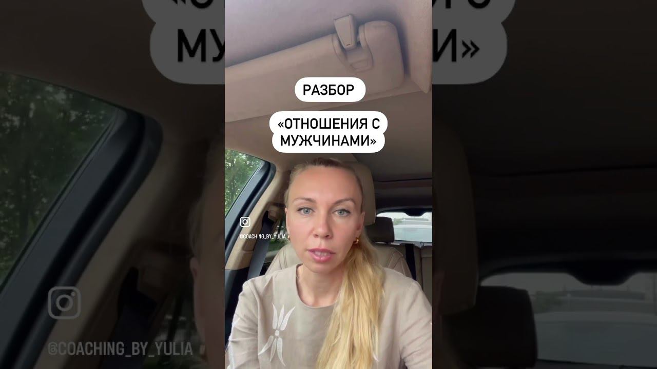 Отношения с мужчинами. Метод легализации правды