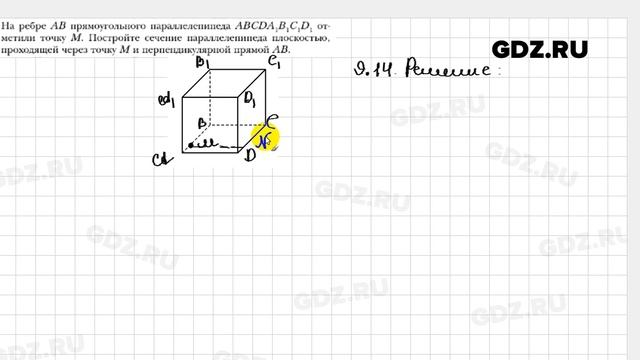 № 9.14 - Геометрия 10 класс Мерзляк