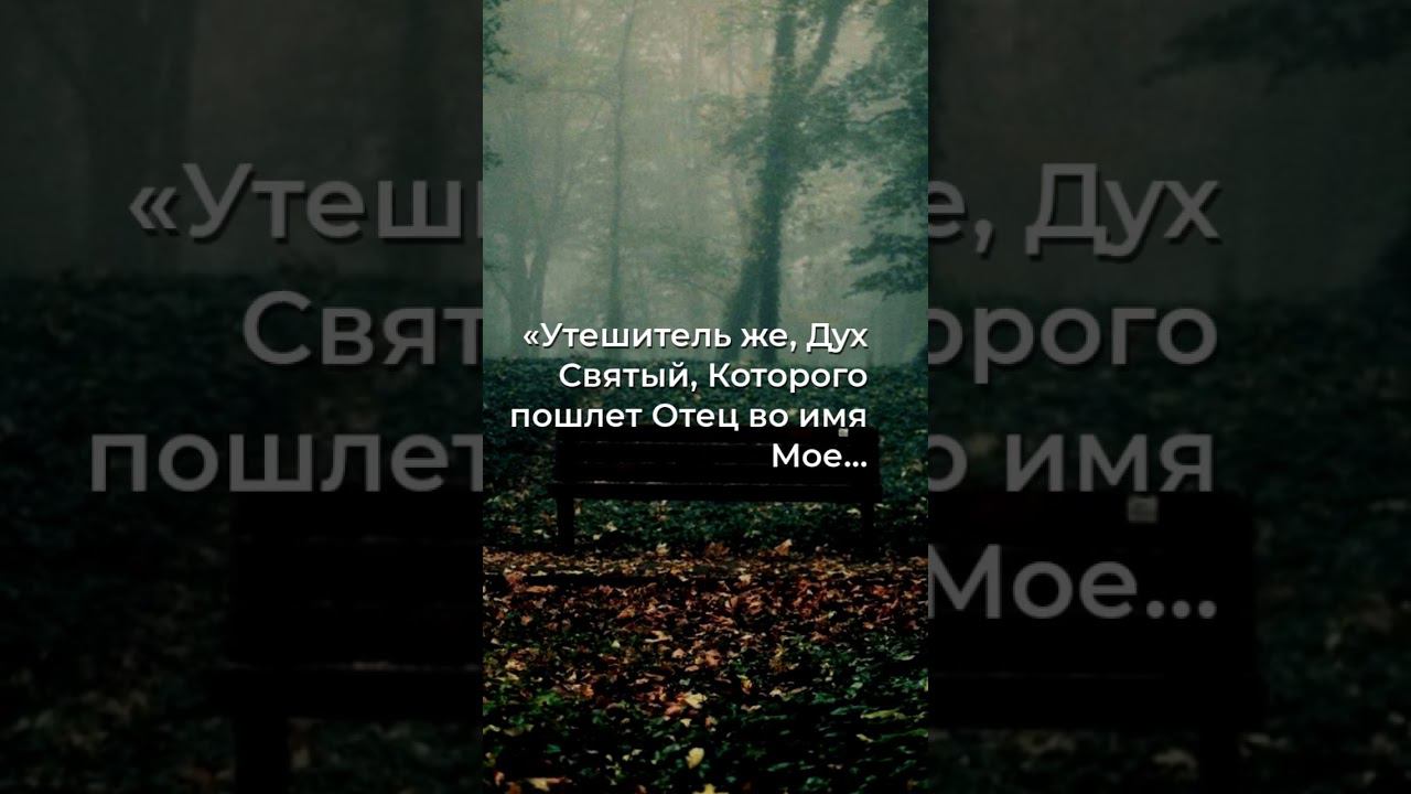 Тайны Духа: Обновленная Правда, которую сказать забыли