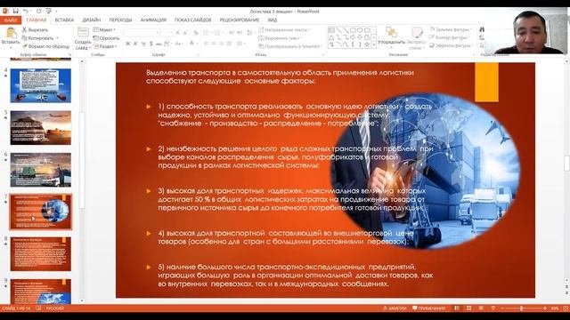 КзаУТБ-Семестр2-МИТ-Логистика в сфере услуг-лекция5-рус